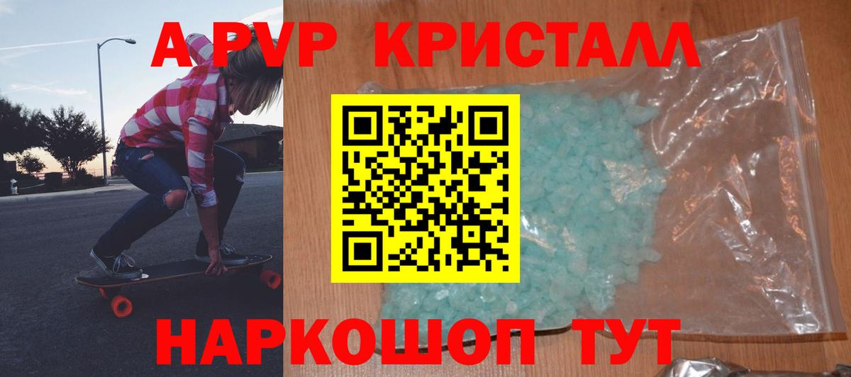 A PVP Crystall Калуга