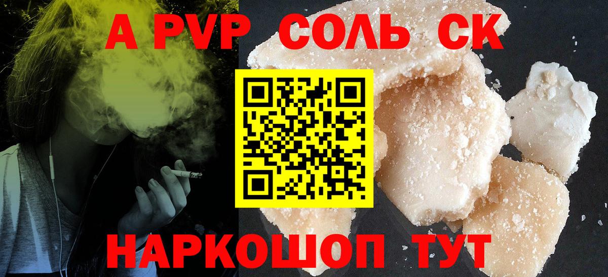 APVP  Вход с VPN  Альфа ПВП крисы CK  APVP Crystall  Калуга  APVP мука 