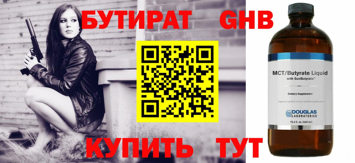 Калуга  Бутират 99%  Вход с VPN 