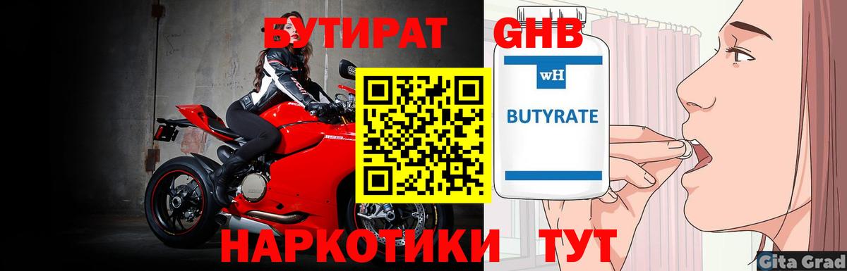 Бутират 1.4BDO Калуга