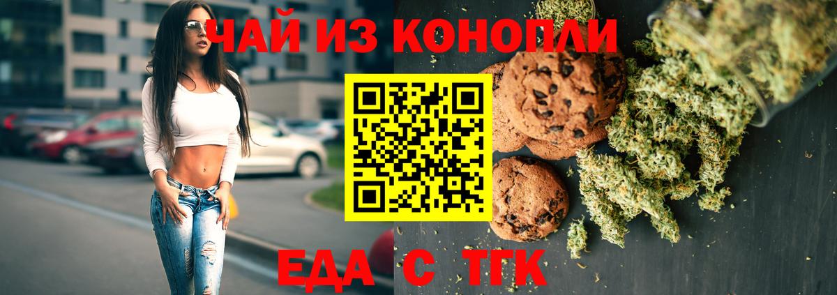 Калуга  Печенье с ТГК марихуана  Вход с VPN 