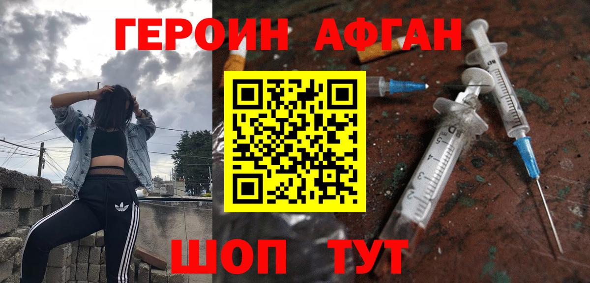 ГЕРОИН Афган Калуга